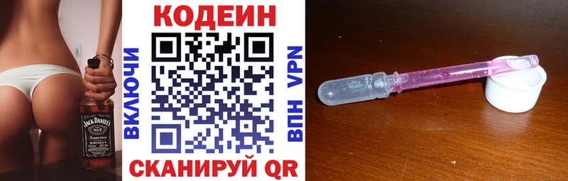 Кодеин Purple Drank  Облучье 